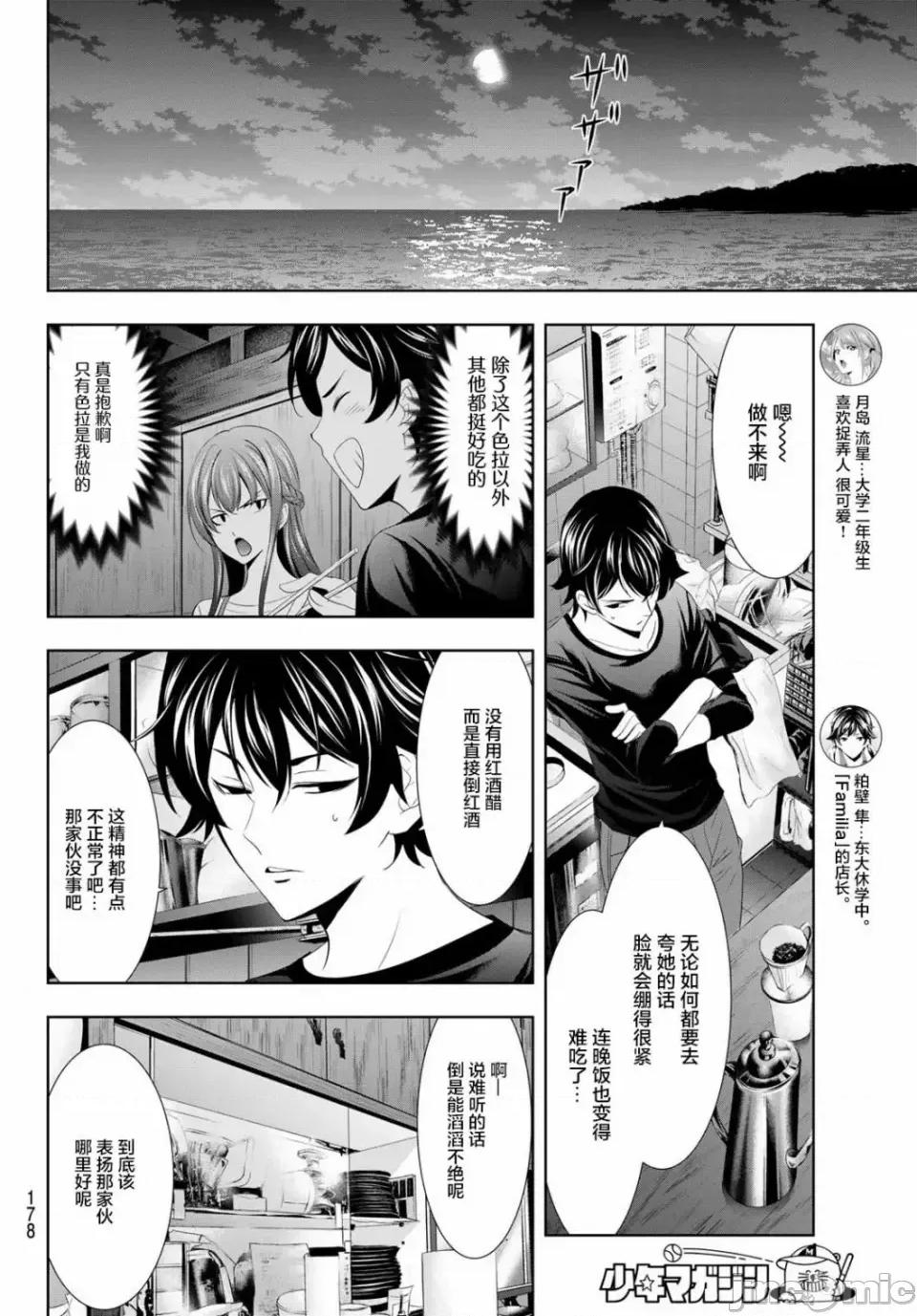 女神的露天咖啡厅 女神的露天咖啡厅女神咖啡厅-第05话 第8页