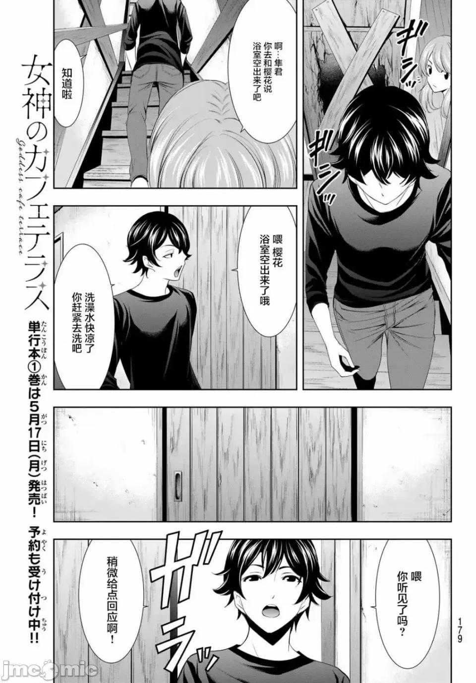 女神的露天咖啡厅 女神的露天咖啡厅女神咖啡厅-第05话 第9页