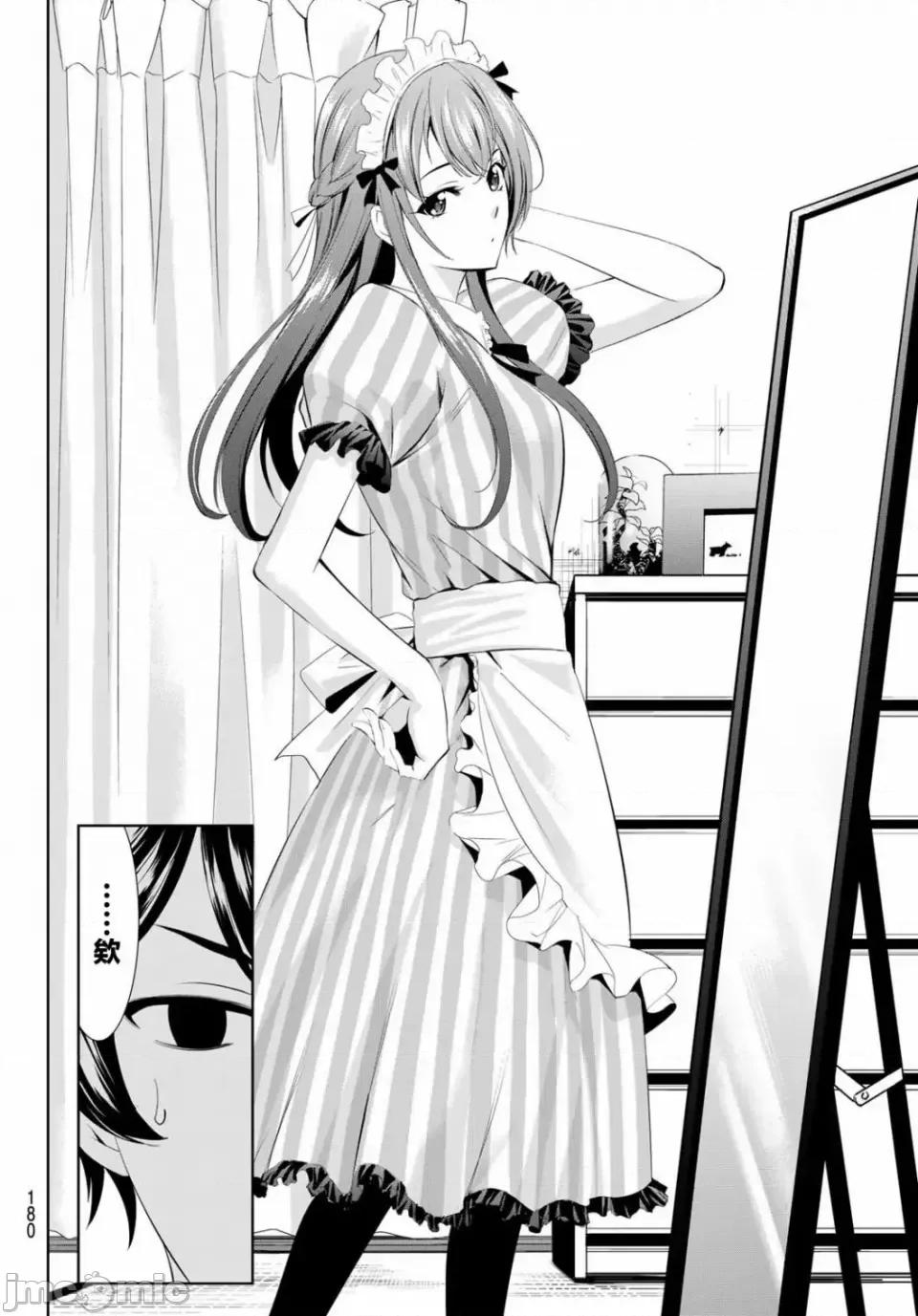 女神的露天咖啡厅 女神的露天咖啡厅女神咖啡厅-第05话 第10页