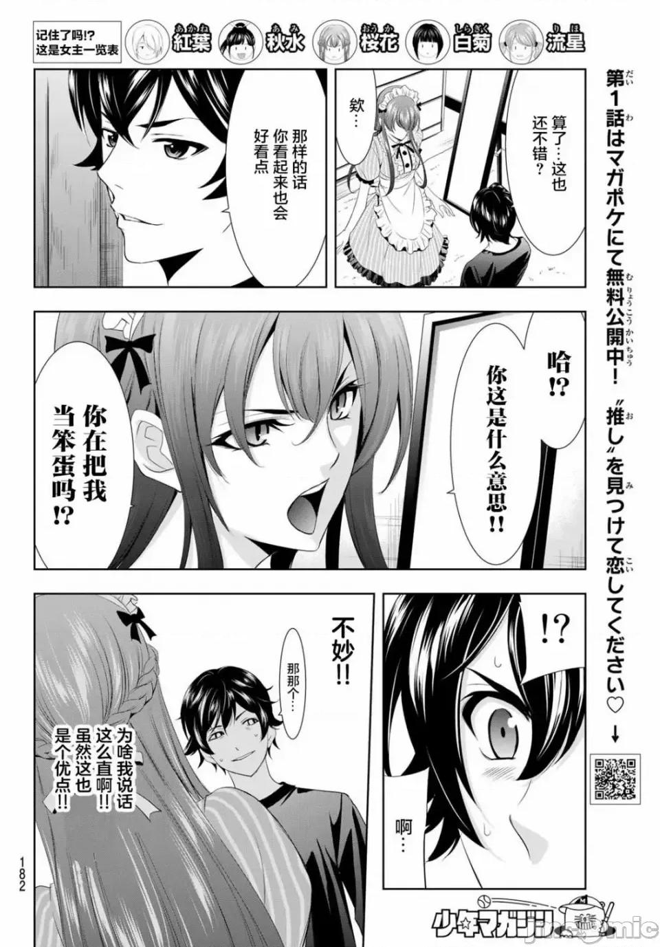 女神的露天咖啡厅 女神的露天咖啡厅女神咖啡厅-第05话 第12页