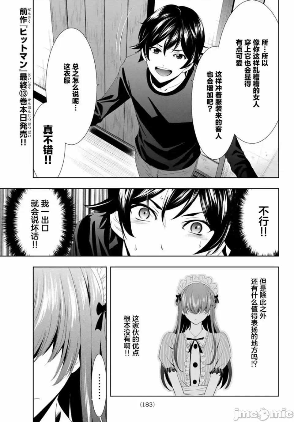 女神的露天咖啡厅 女神的露天咖啡厅女神咖啡厅-第05话 第13页