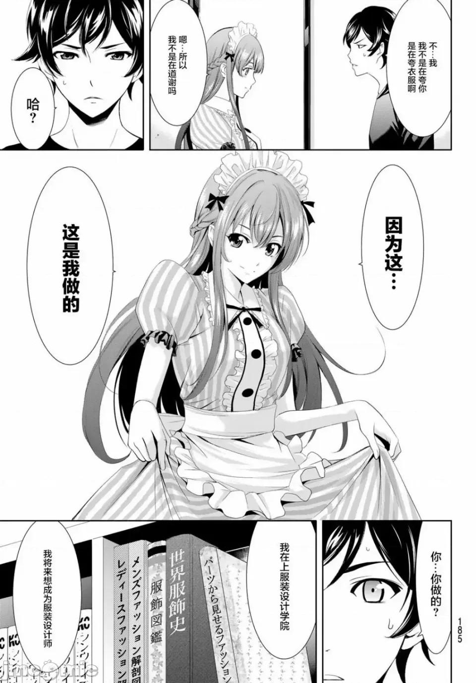 女神的露天咖啡厅 女神的露天咖啡厅女神咖啡厅-第05话 第15页