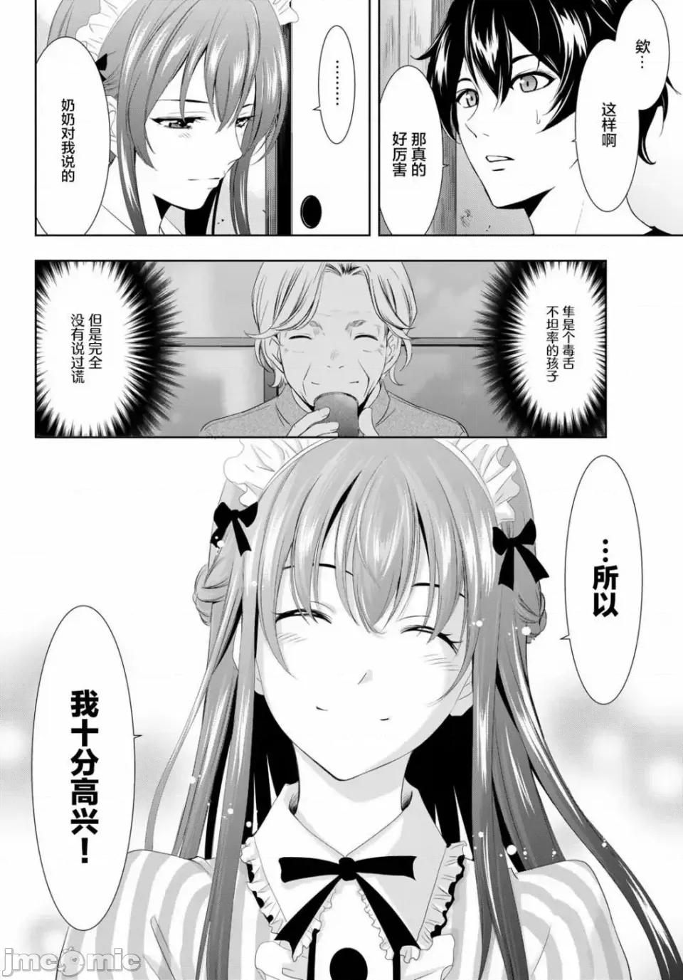 女神的露天咖啡厅 女神的露天咖啡厅女神咖啡厅-第05话 第16页