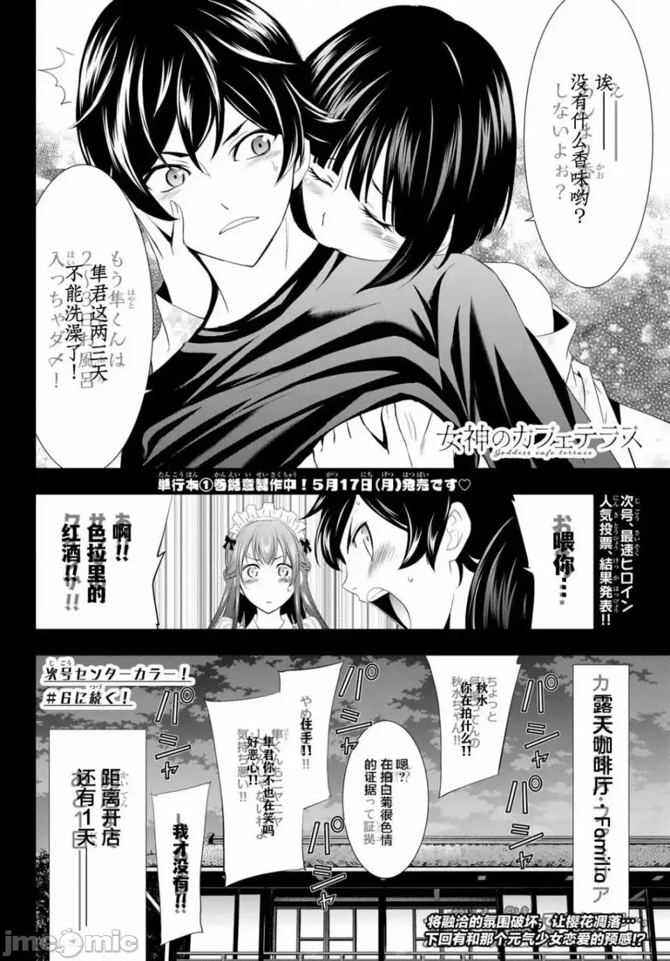 女神的露天咖啡厅 女神的露天咖啡厅女神咖啡厅-第05话 第18页