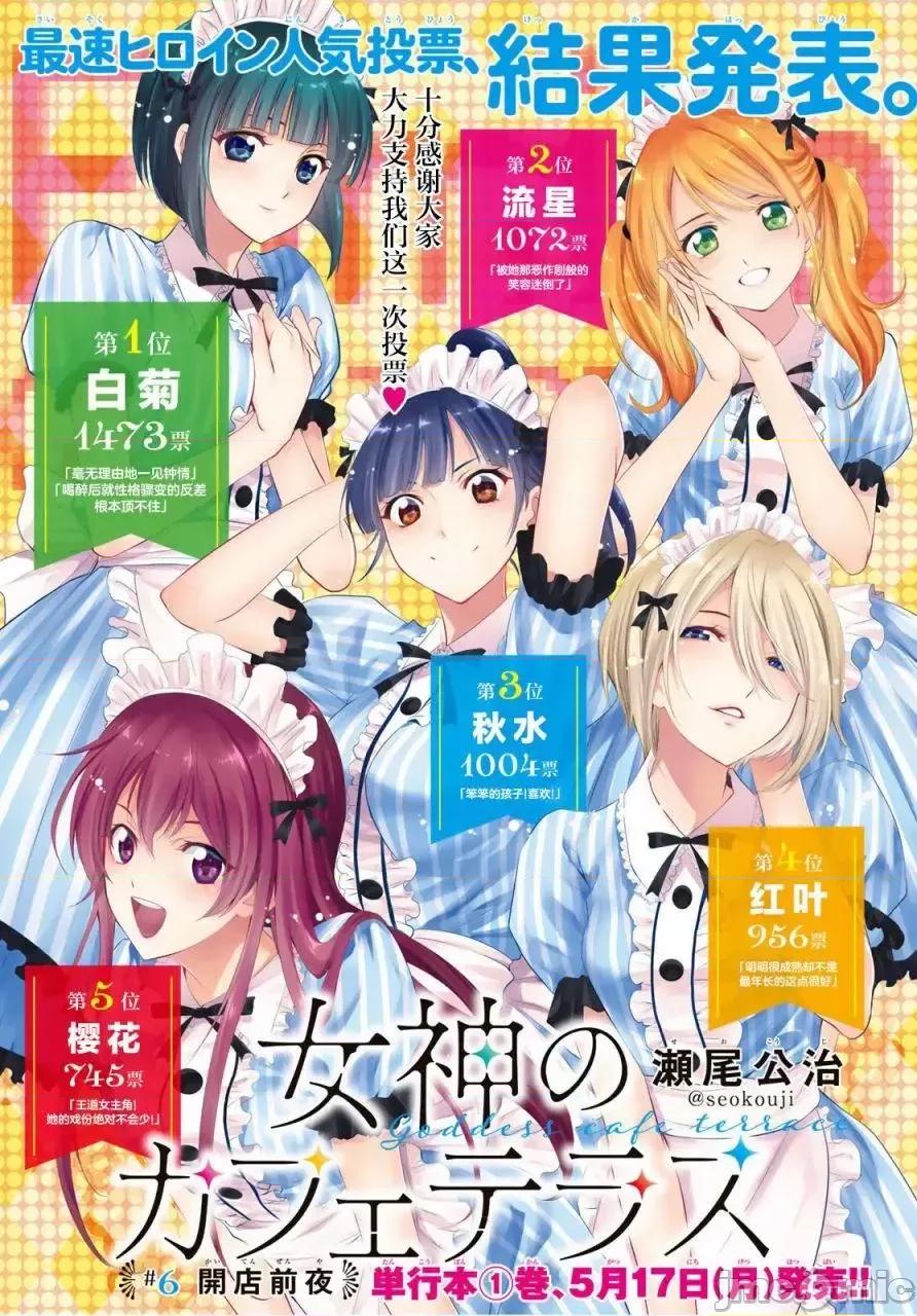 女神的露天咖啡厅 女神的露天咖啡厅女神咖啡厅-第06话 第1页