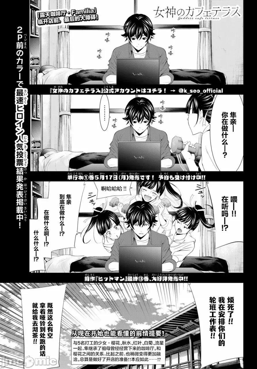 女神的露天咖啡厅 女神的露天咖啡厅女神咖啡厅-第06话 第2页