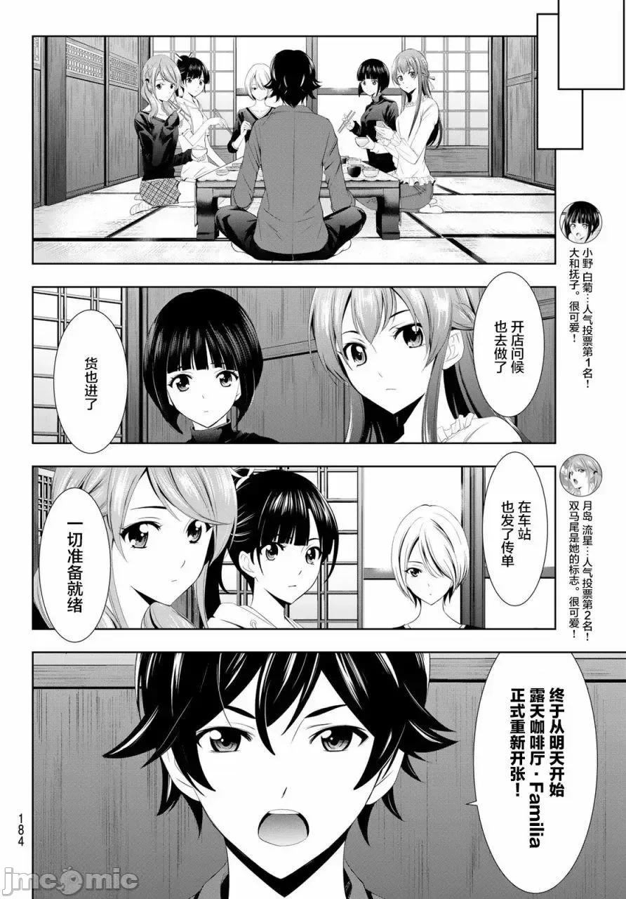 女神的露天咖啡厅 女神的露天咖啡厅女神咖啡厅-第06话 第3页