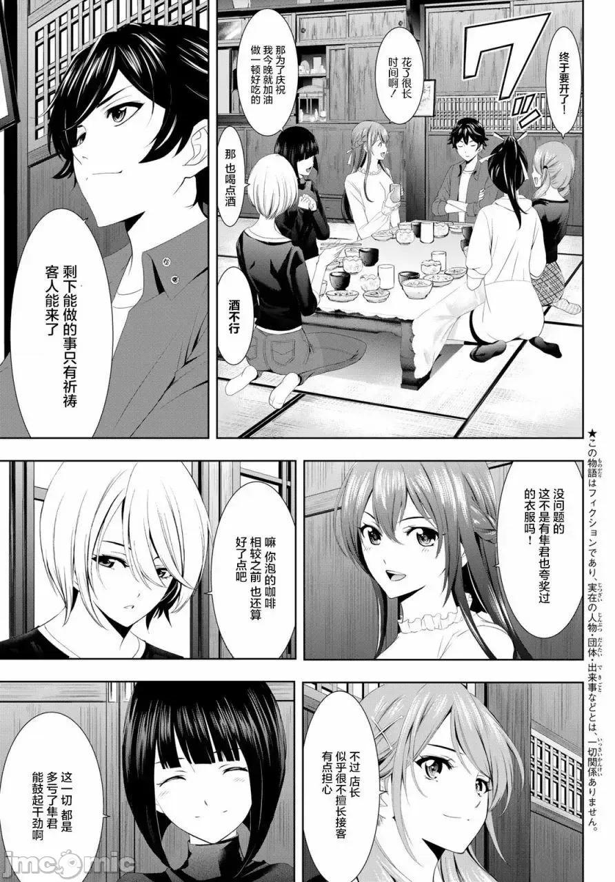 女神的露天咖啡厅 女神的露天咖啡厅女神咖啡厅-第06话 第4页