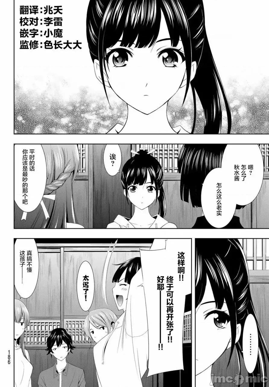 女神的露天咖啡厅 女神的露天咖啡厅女神咖啡厅-第06话 第5页