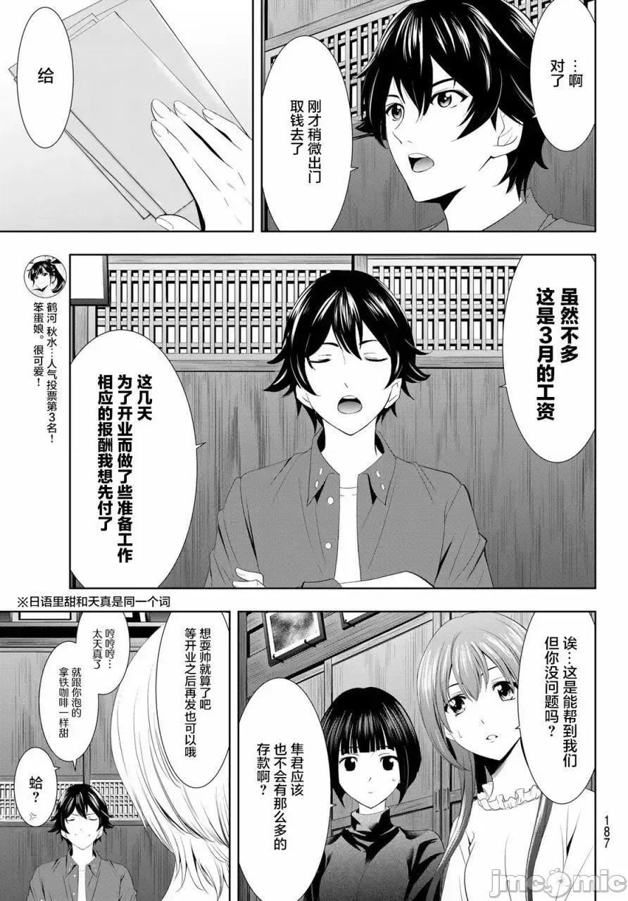 女神的露天咖啡厅 女神的露天咖啡厅女神咖啡厅-第06话 第6页