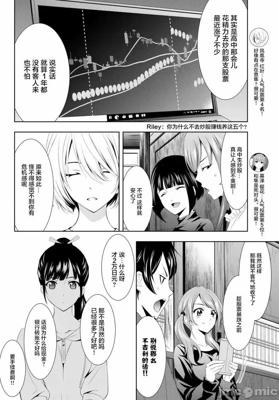 女神的露天咖啡厅 女神的露天咖啡厅女神咖啡厅-第06话 第7页