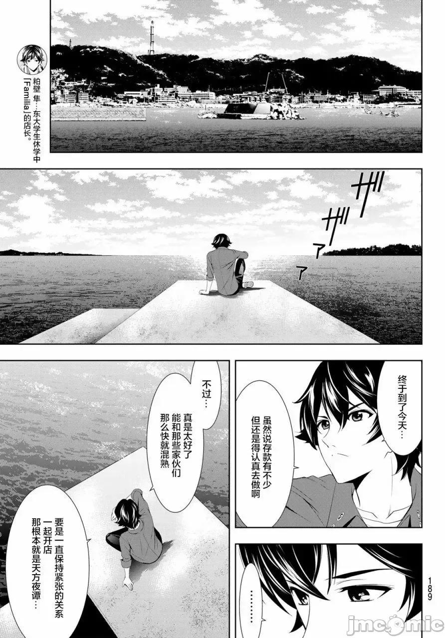 女神的露天咖啡厅 女神的露天咖啡厅女神咖啡厅-第06话 第8页