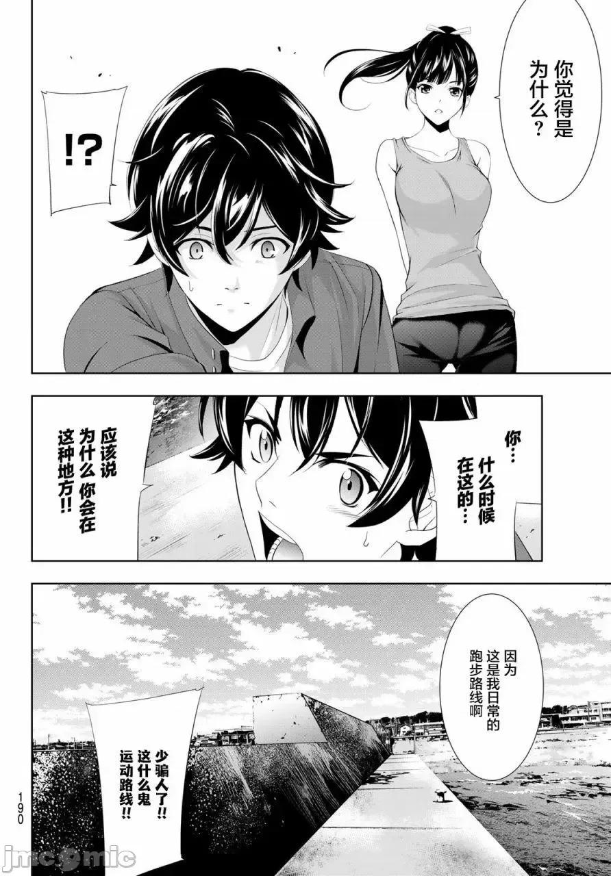 女神的露天咖啡厅 女神的露天咖啡厅女神咖啡厅-第06话 第9页