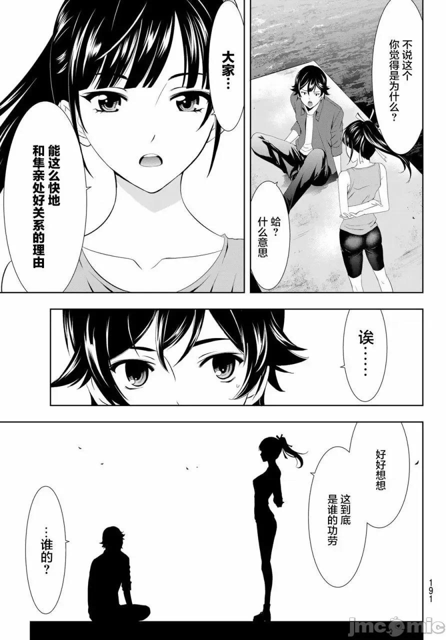 女神的露天咖啡厅 女神的露天咖啡厅女神咖啡厅-第06话 第10页