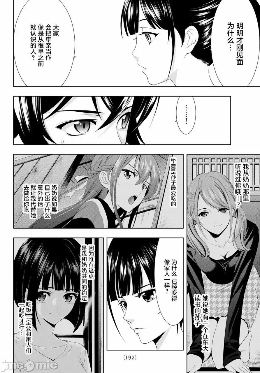 女神的露天咖啡厅 女神的露天咖啡厅女神咖啡厅-第06话 第11页