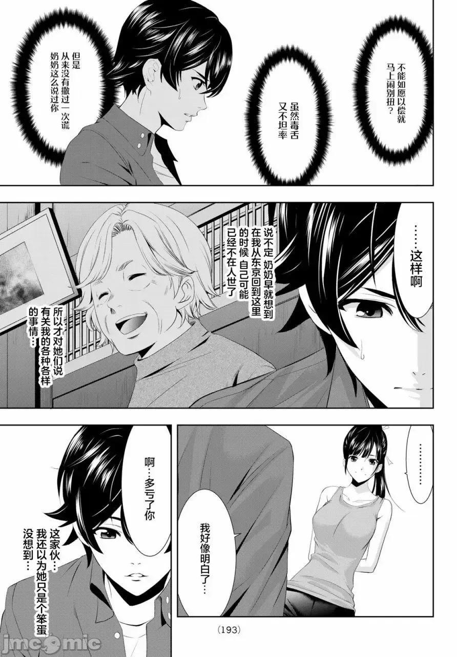 女神的露天咖啡厅 女神的露天咖啡厅女神咖啡厅-第06话 第12页