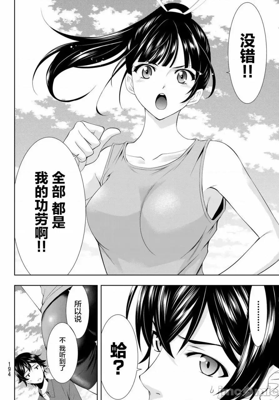 女神的露天咖啡厅 女神的露天咖啡厅女神咖啡厅-第06话 第13页