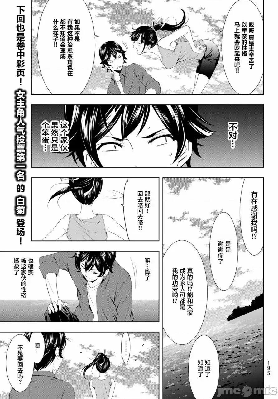 女神的露天咖啡厅 女神的露天咖啡厅女神咖啡厅-第06话 第14页
