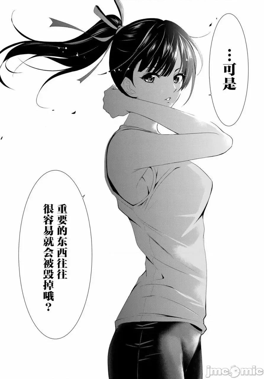 女神的露天咖啡厅 女神的露天咖啡厅女神咖啡厅-第06话 第15页
