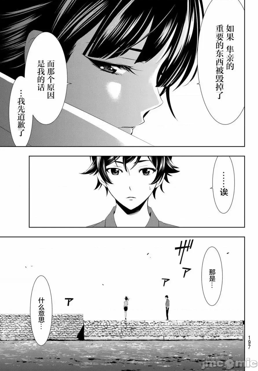 女神的露天咖啡厅 女神的露天咖啡厅女神咖啡厅-第06话 第16页