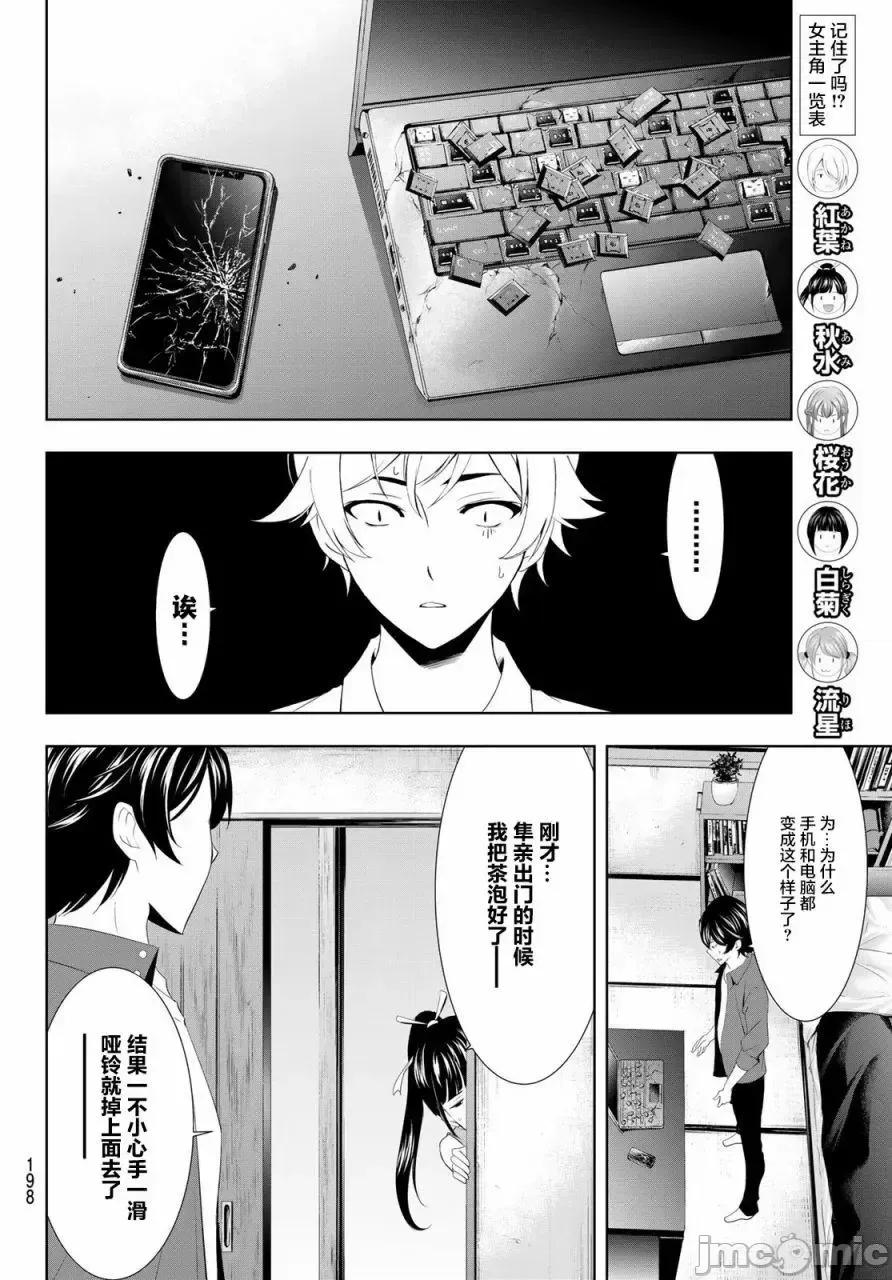 女神的露天咖啡厅 女神的露天咖啡厅女神咖啡厅-第06话 第17页