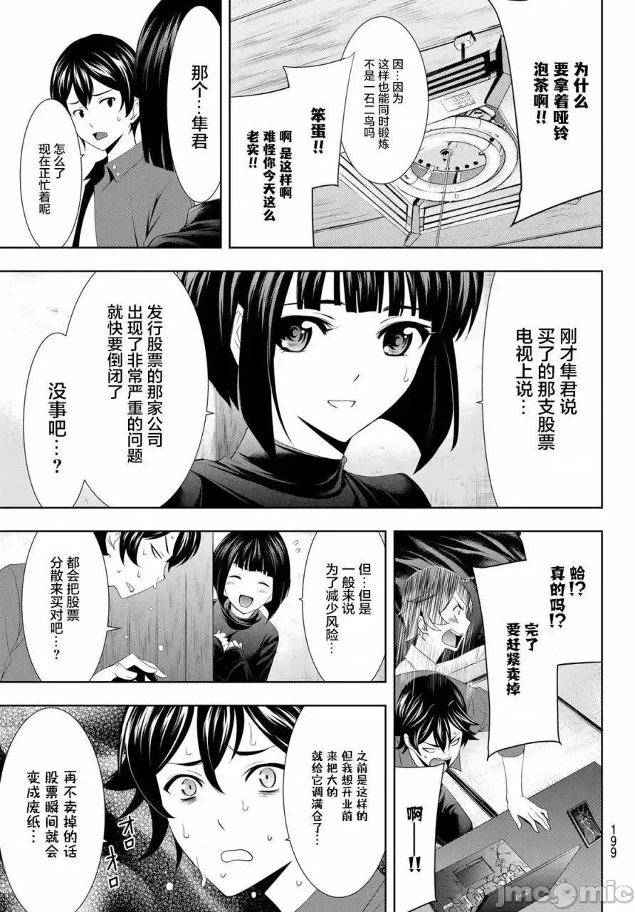 女神的露天咖啡厅 女神的露天咖啡厅女神咖啡厅-第06话 第18页