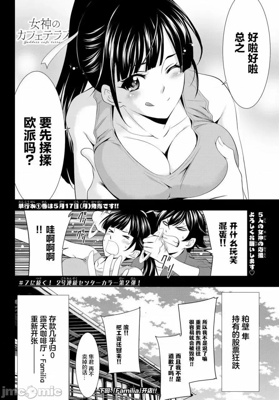 女神的露天咖啡厅 女神的露天咖啡厅女神咖啡厅-第06话 第19页