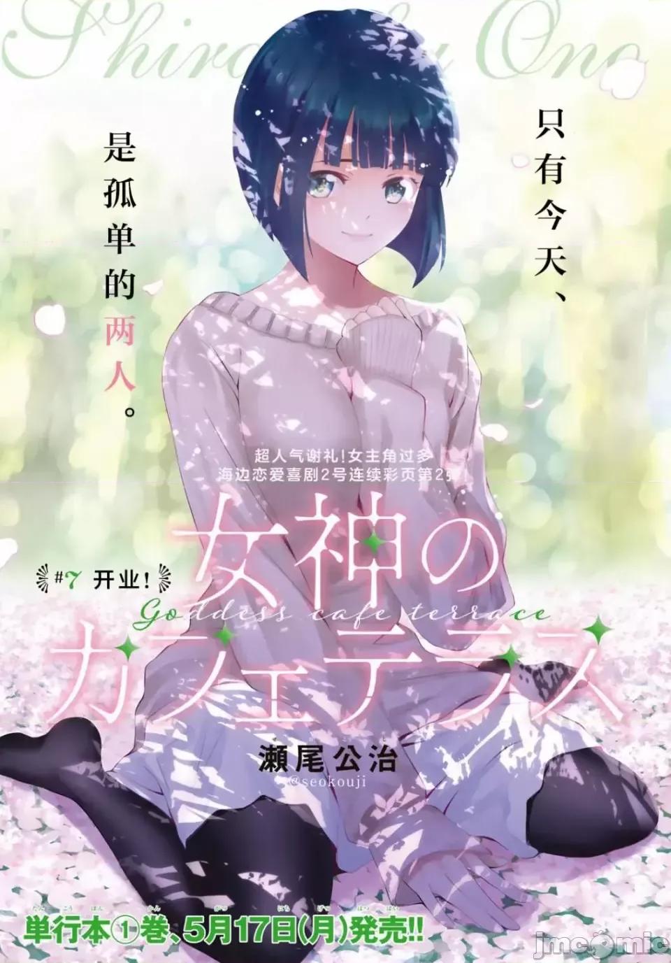女神的露天咖啡厅 女神的露天咖啡厅女神咖啡厅-第07话 第1页