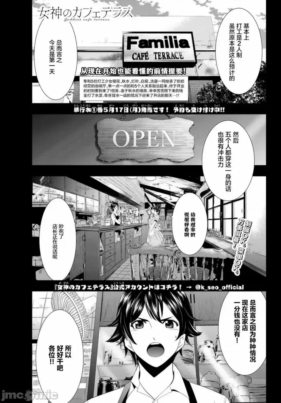 女神的露天咖啡厅 女神的露天咖啡厅女神咖啡厅-第07话 第3页
