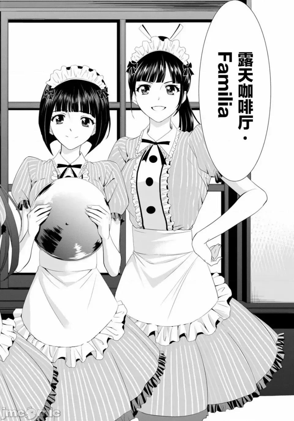 女神的露天咖啡厅 女神的露天咖啡厅女神咖啡厅-第07话 第4页