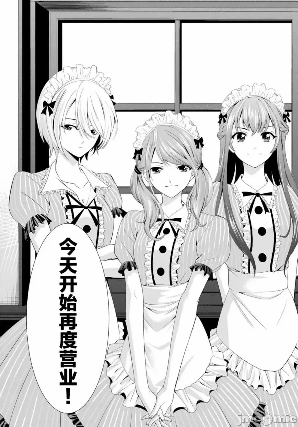 女神的露天咖啡厅 女神的露天咖啡厅女神咖啡厅-第07话 第5页
