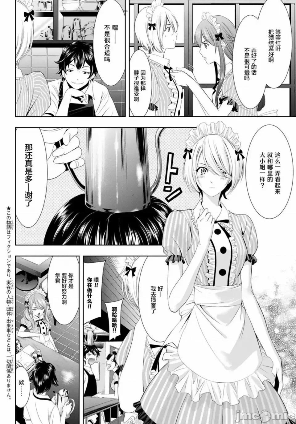 女神的露天咖啡厅 女神的露天咖啡厅女神咖啡厅-第07话 第6页