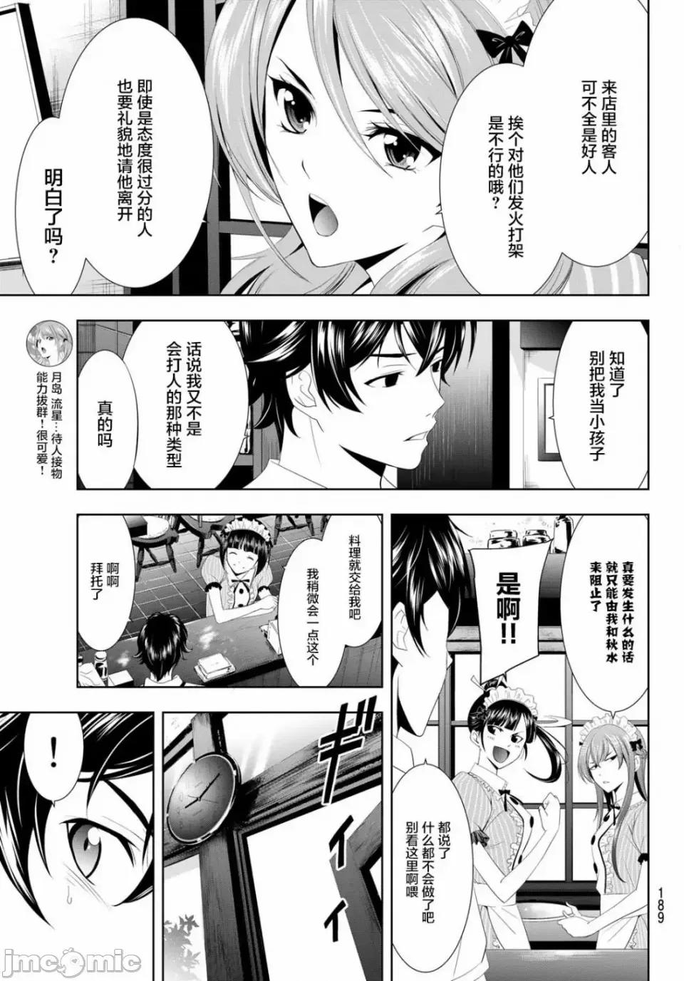女神的露天咖啡厅 女神的露天咖啡厅女神咖啡厅-第07话 第7页