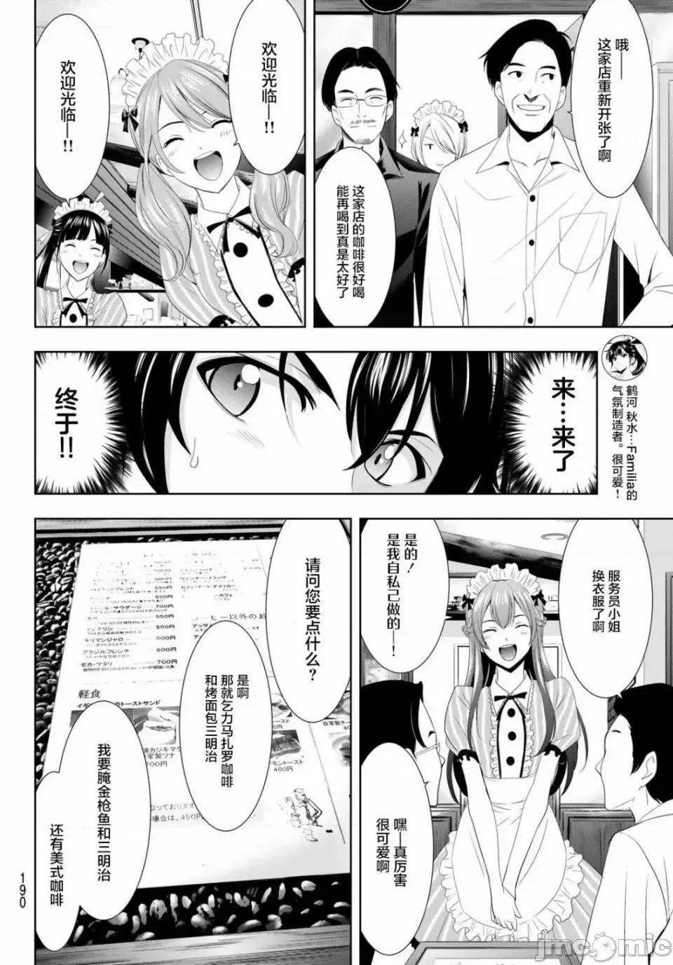 女神的露天咖啡厅 女神的露天咖啡厅女神咖啡厅-第07话 第8页