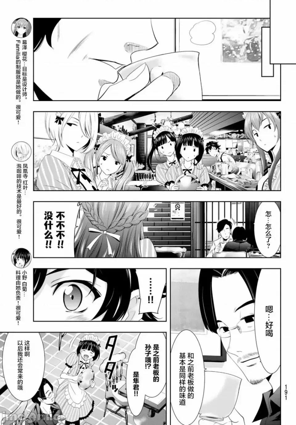 女神的露天咖啡厅 女神的露天咖啡厅女神咖啡厅-第07话 第9页