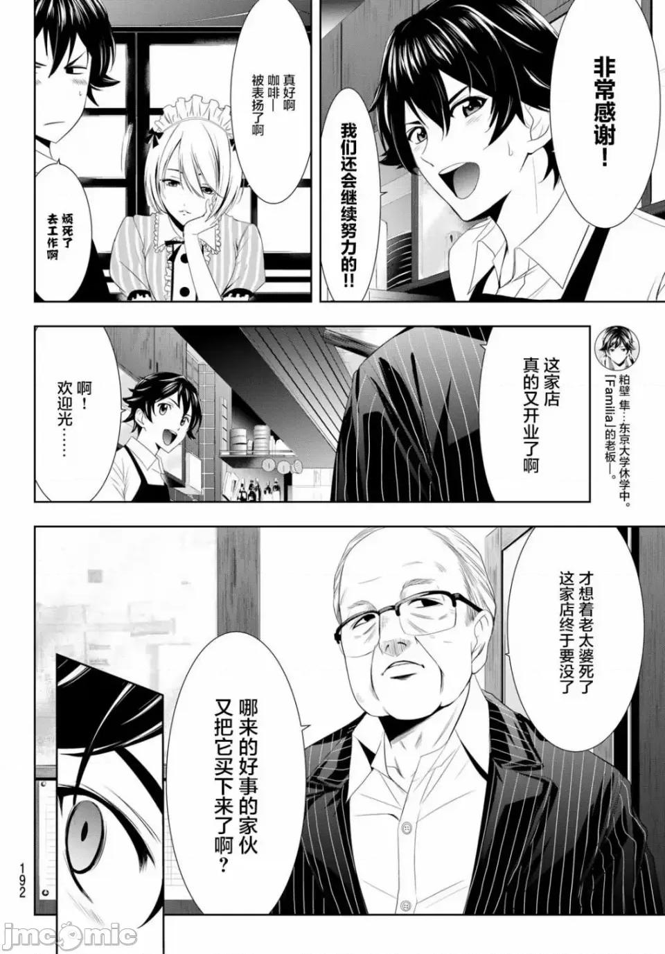 女神的露天咖啡厅 女神的露天咖啡厅女神咖啡厅-第07话 第10页