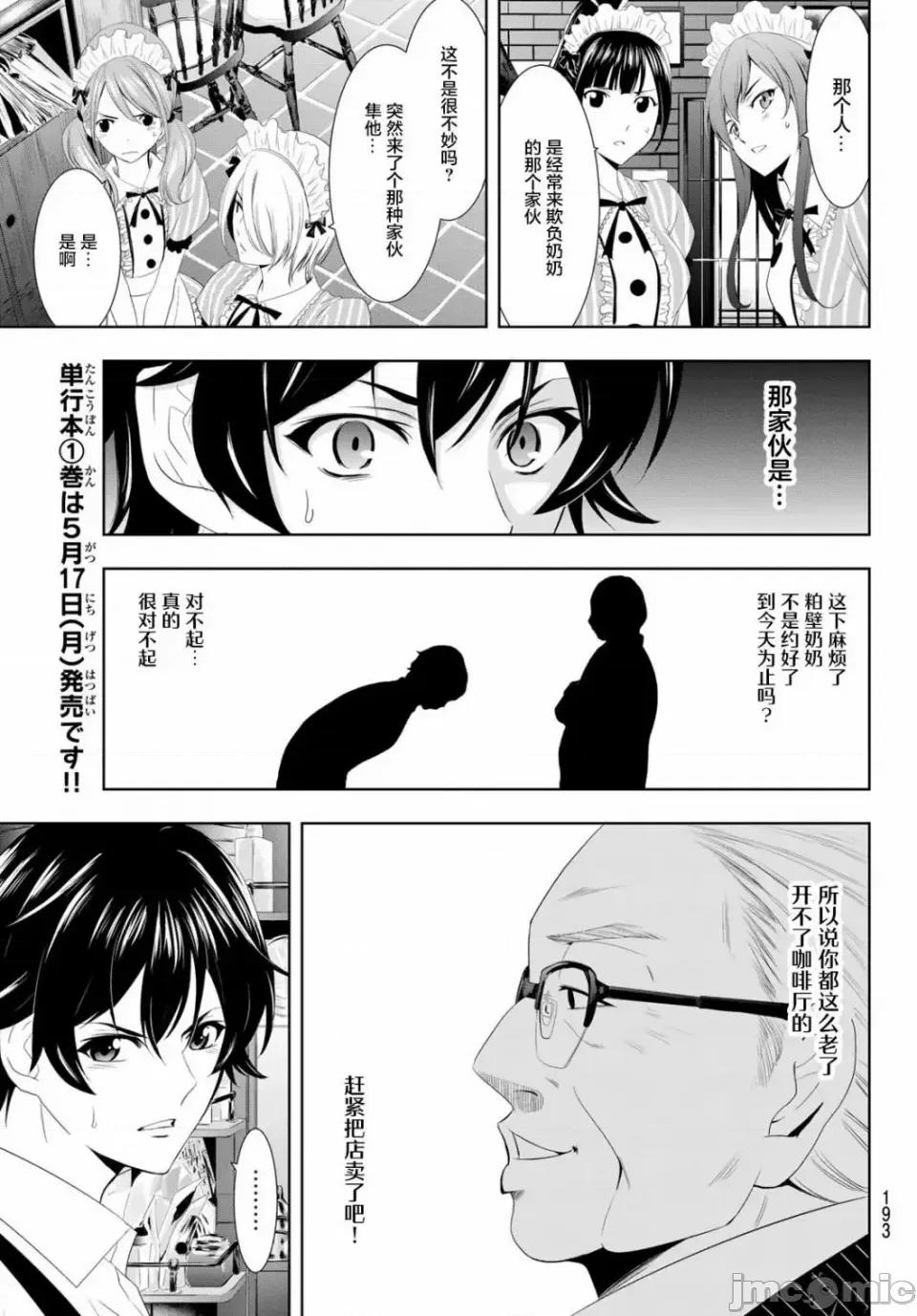 女神的露天咖啡厅 女神的露天咖啡厅女神咖啡厅-第07话 第11页