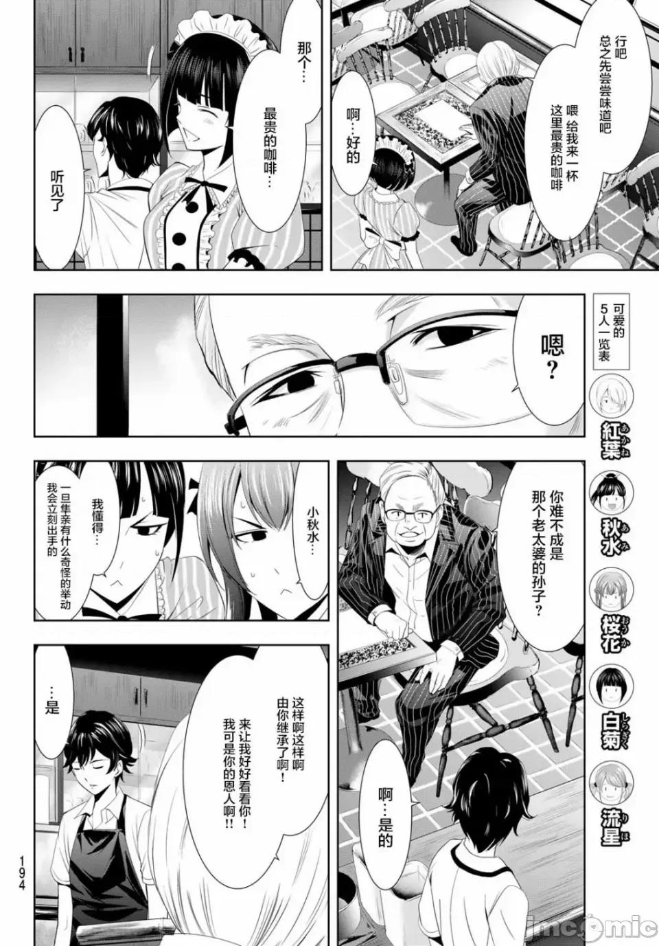 女神的露天咖啡厅 女神的露天咖啡厅女神咖啡厅-第07话 第12页