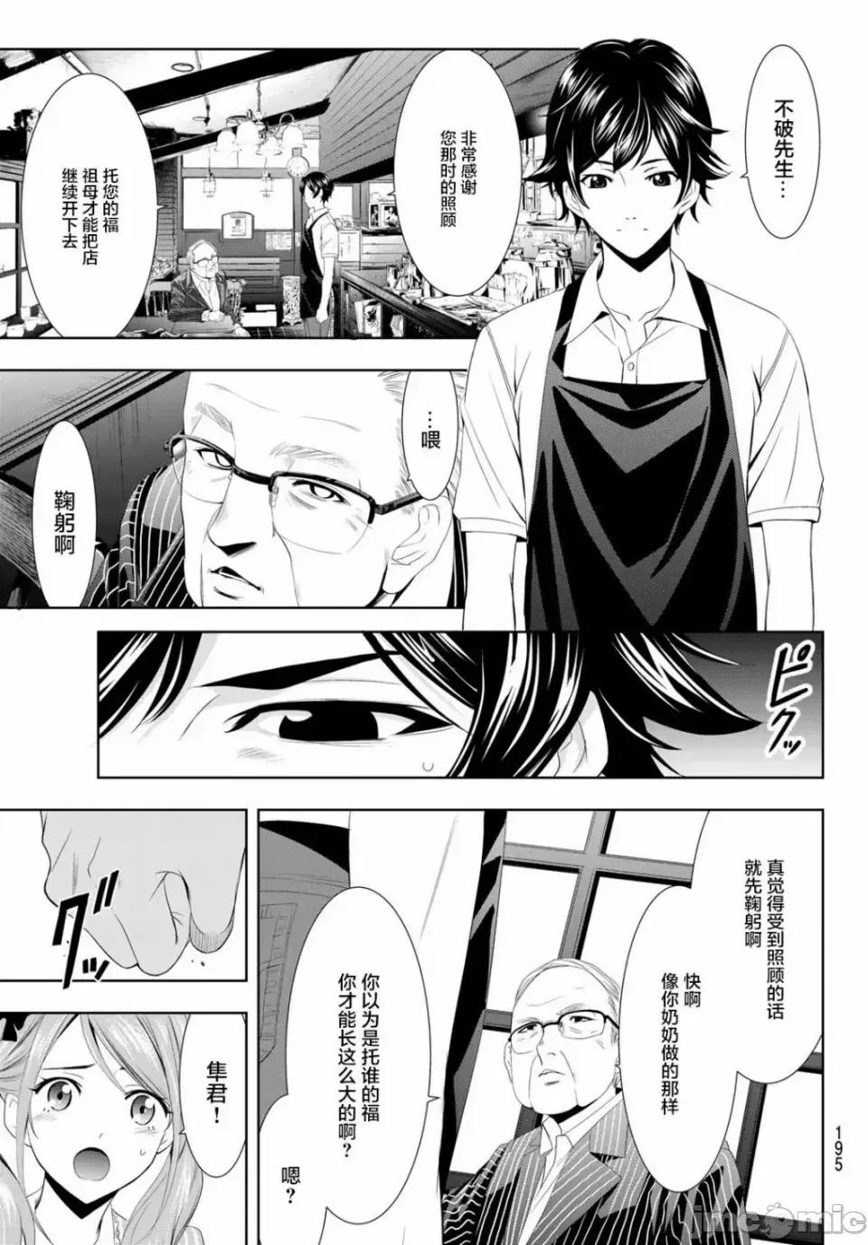 女神的露天咖啡厅 女神的露天咖啡厅女神咖啡厅-第07话 第13页