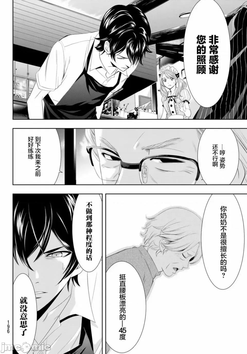 女神的露天咖啡厅 女神的露天咖啡厅女神咖啡厅-第07话 第14页