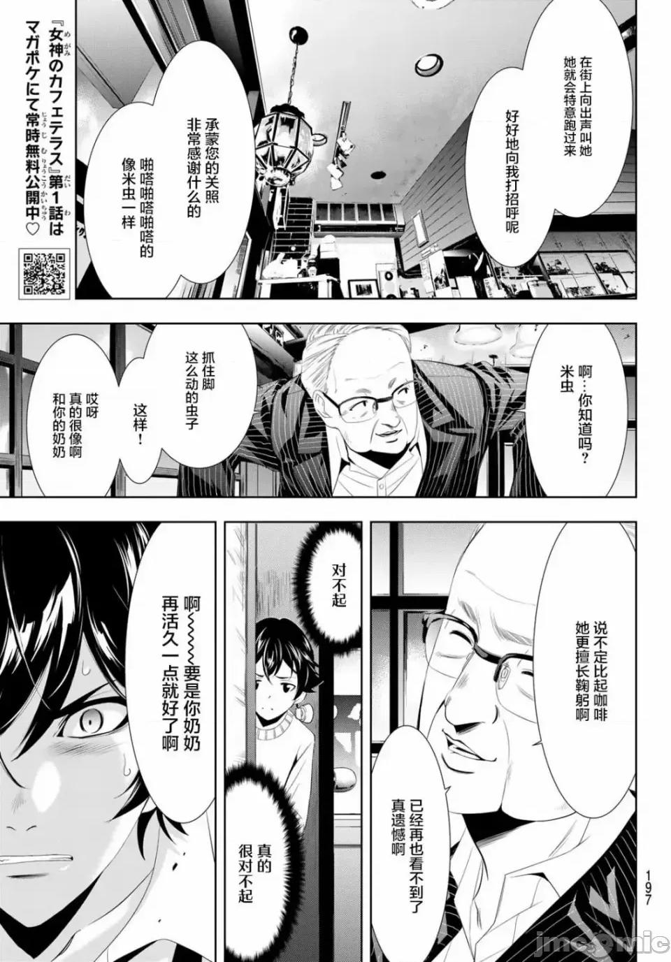 女神的露天咖啡厅 女神的露天咖啡厅女神咖啡厅-第07话 第15页