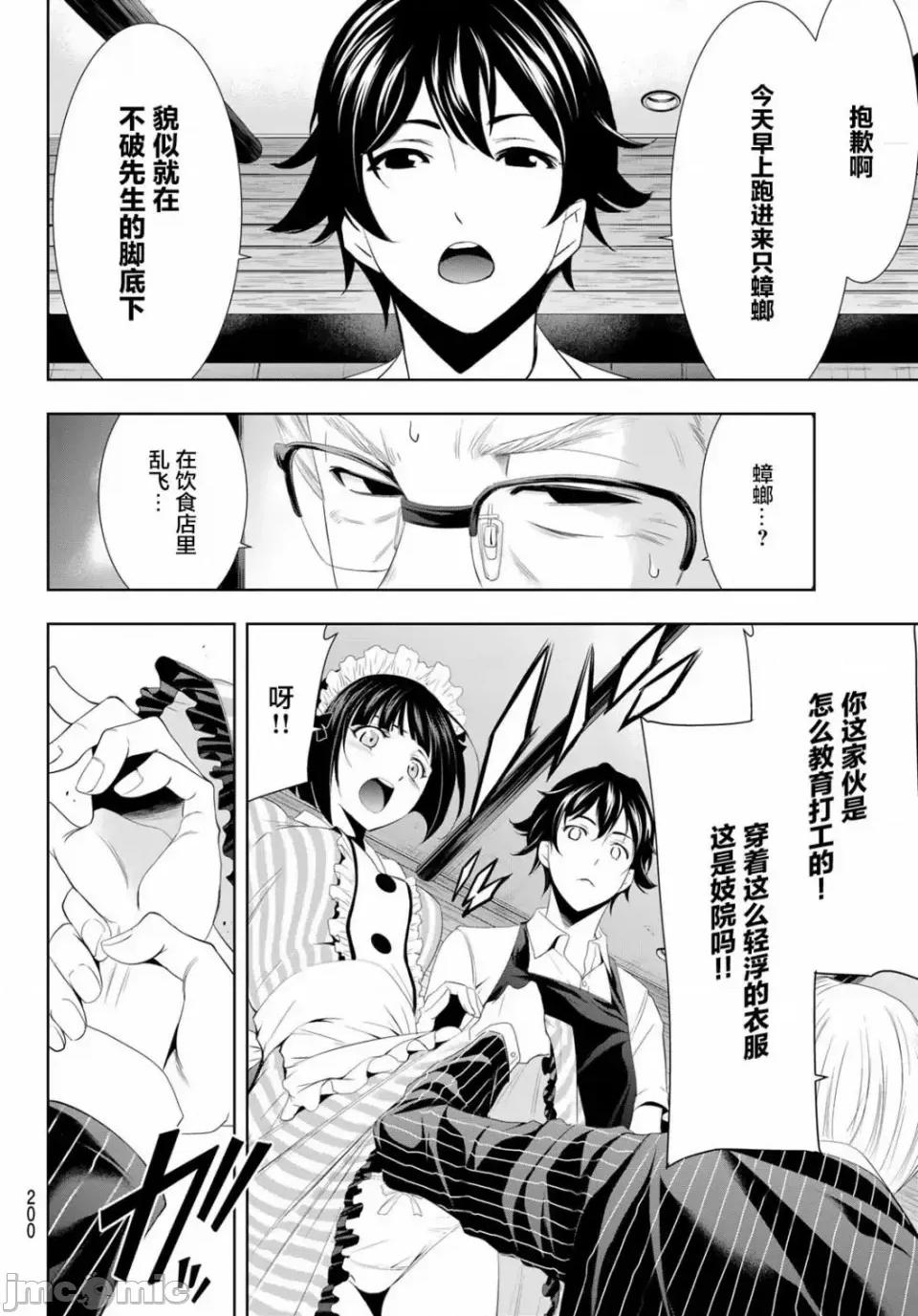 女神的露天咖啡厅 女神的露天咖啡厅女神咖啡厅-第07话 第18页