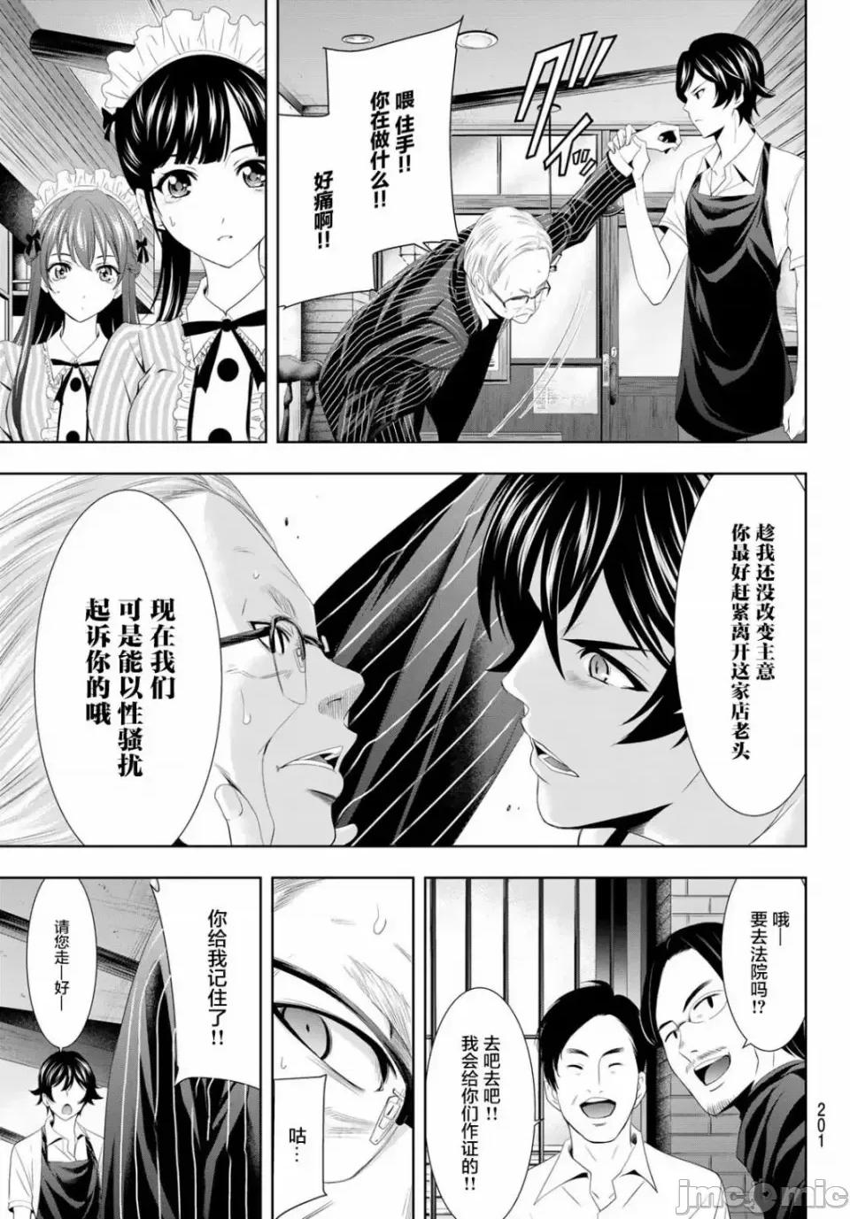 女神的露天咖啡厅 女神的露天咖啡厅女神咖啡厅-第07话 第19页