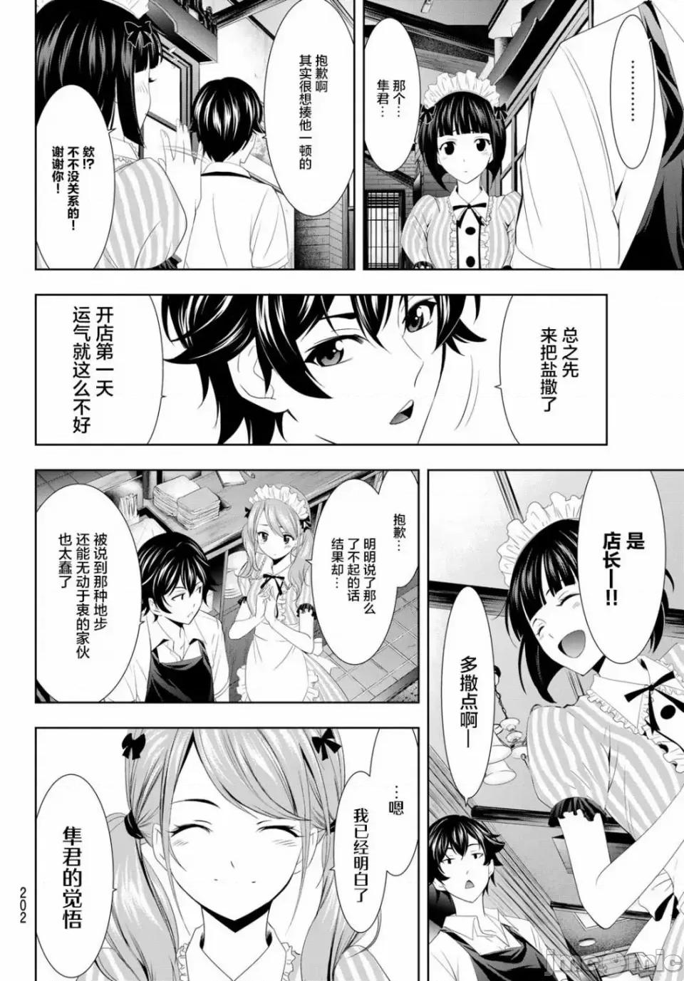 女神的露天咖啡厅 女神的露天咖啡厅女神咖啡厅-第07话 第20页