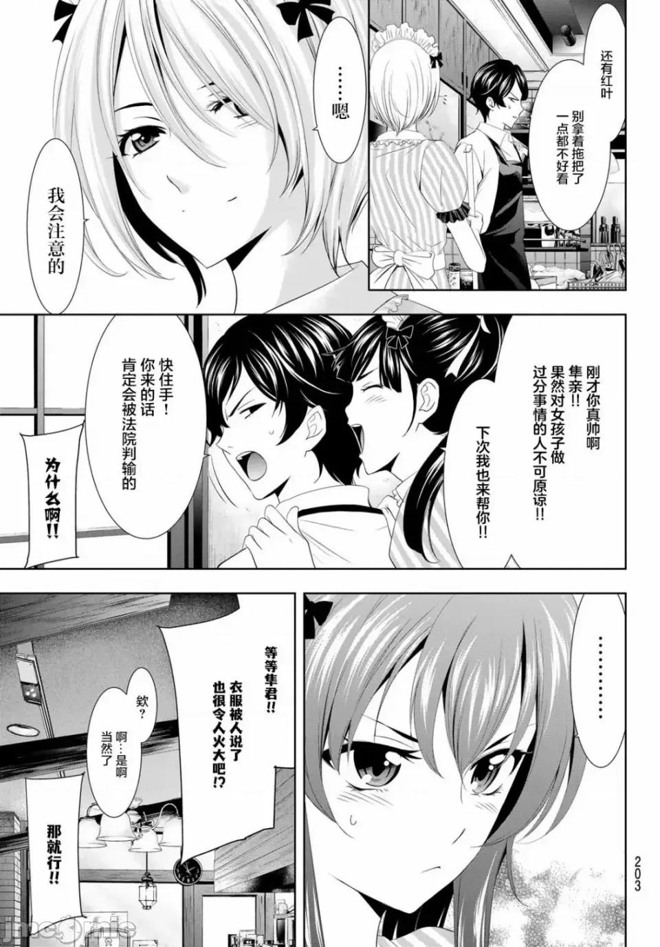女神的露天咖啡厅 女神的露天咖啡厅女神咖啡厅-第07话 第21页