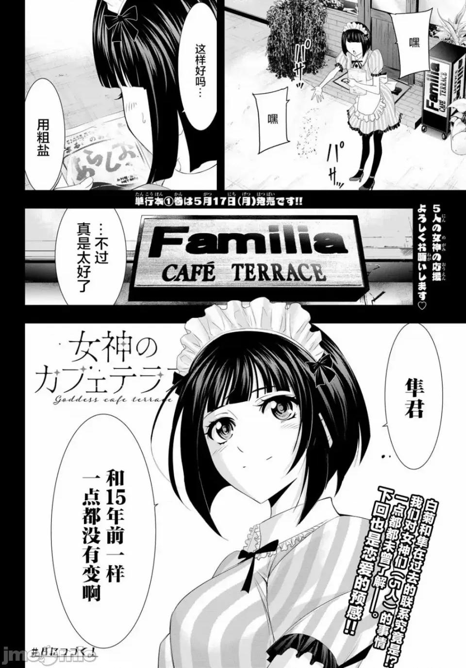 女神的露天咖啡厅 女神的露天咖啡厅女神咖啡厅-第07话 第22页