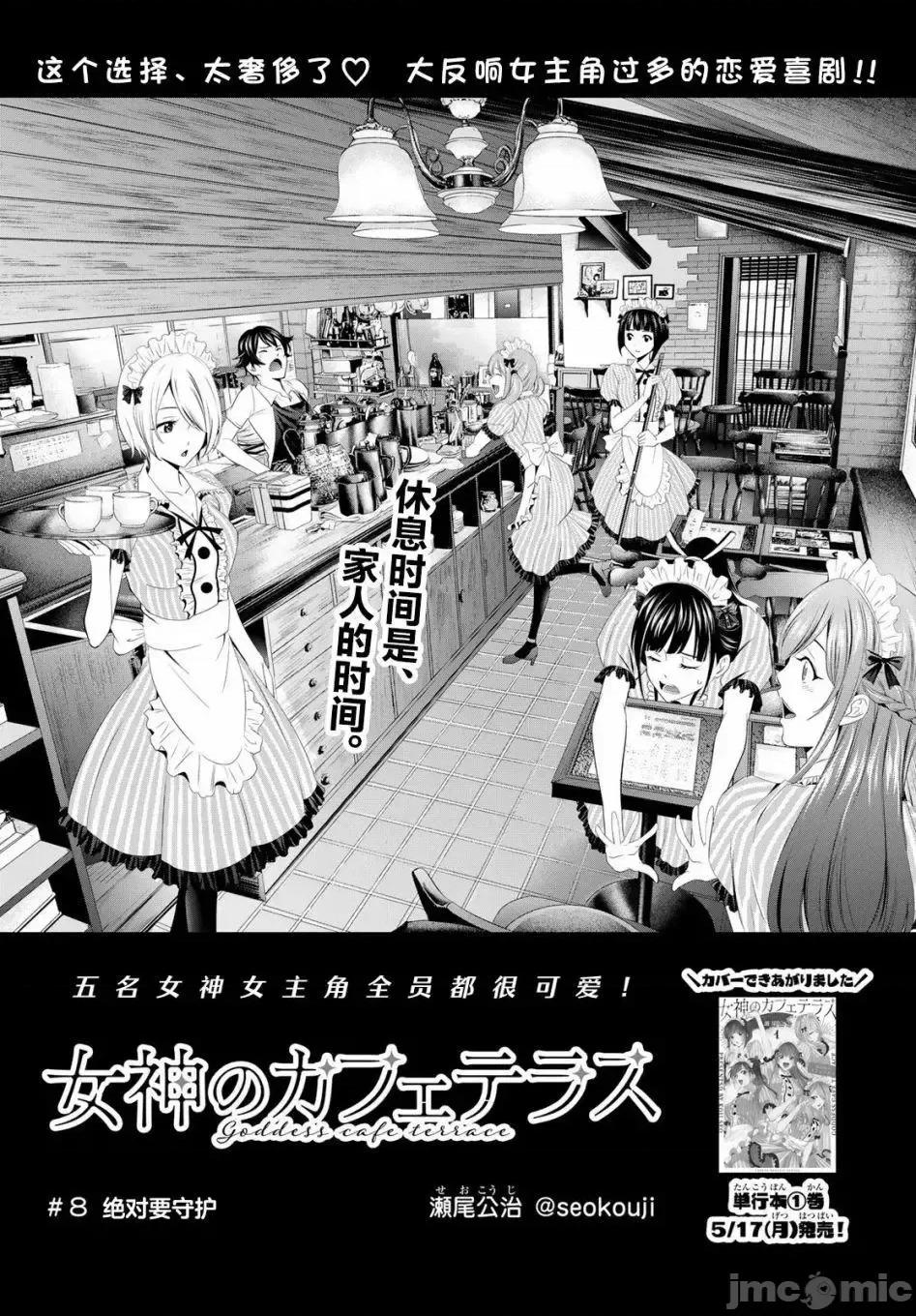 女神的露天咖啡厅 女神的露天咖啡厅女神咖啡厅-第08话 第1页