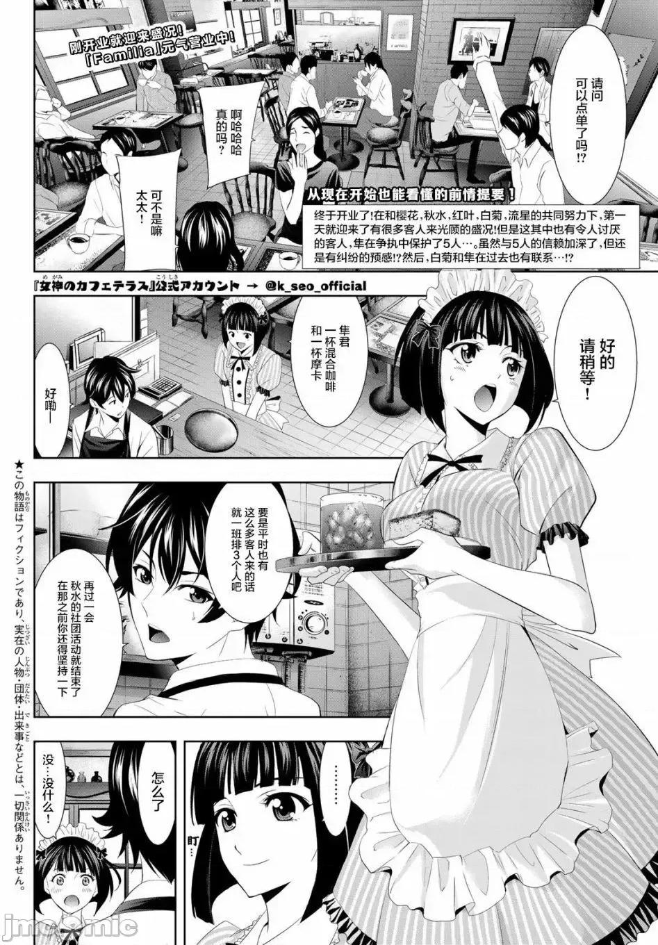 女神的露天咖啡厅 女神的露天咖啡厅女神咖啡厅-第08话 第2页