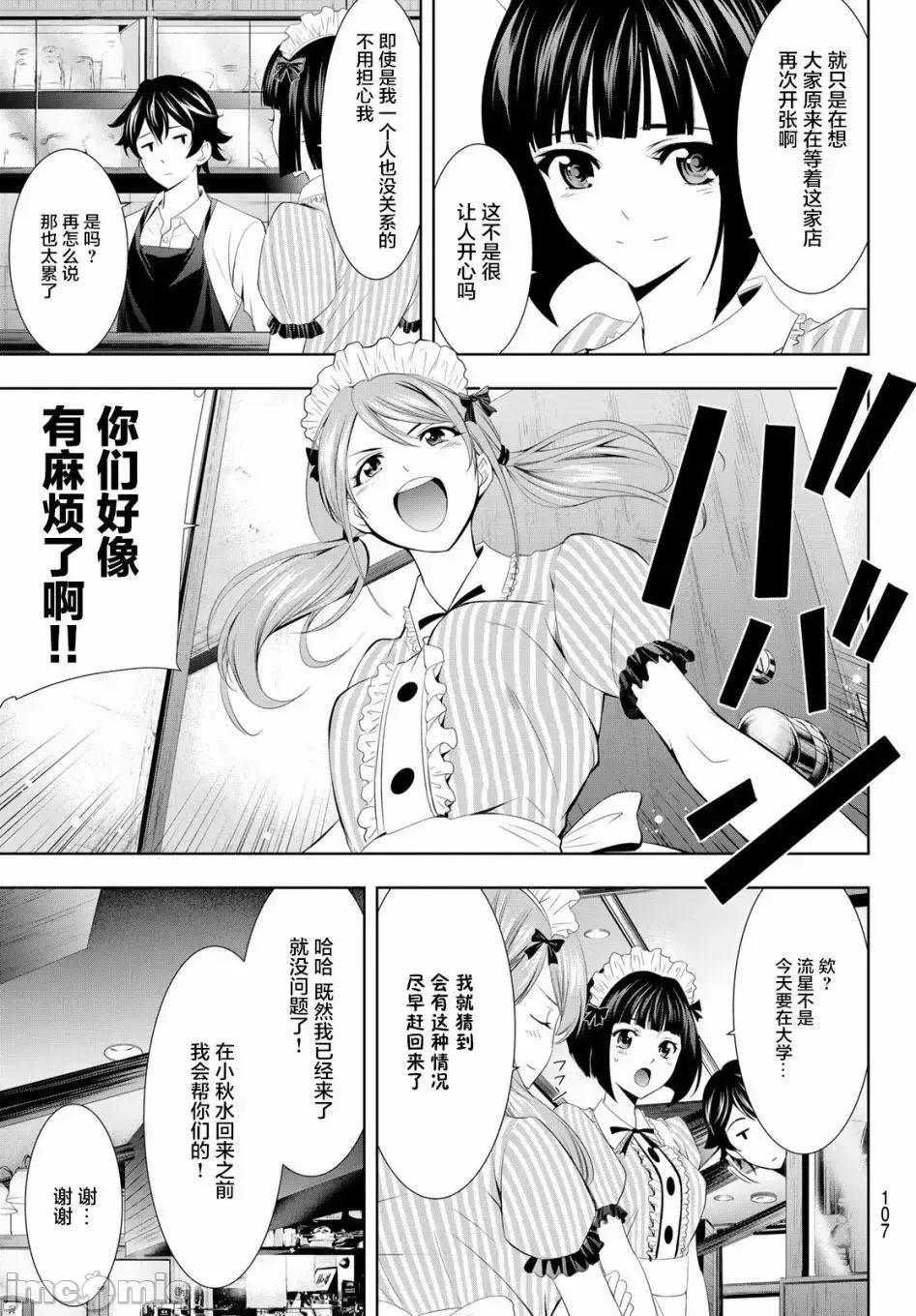 女神的露天咖啡厅 女神的露天咖啡厅女神咖啡厅-第08话 第3页