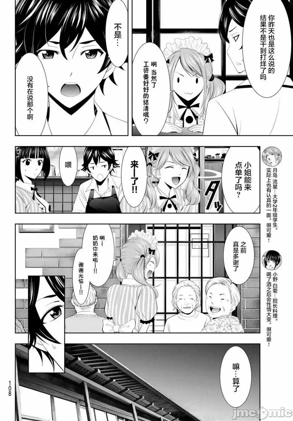 女神的露天咖啡厅 女神的露天咖啡厅女神咖啡厅-第08话 第4页